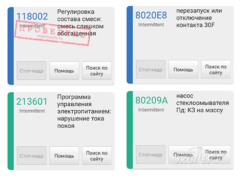 Ошибки 118002, 8020E8, 213601, 80209A BMW 5 F10