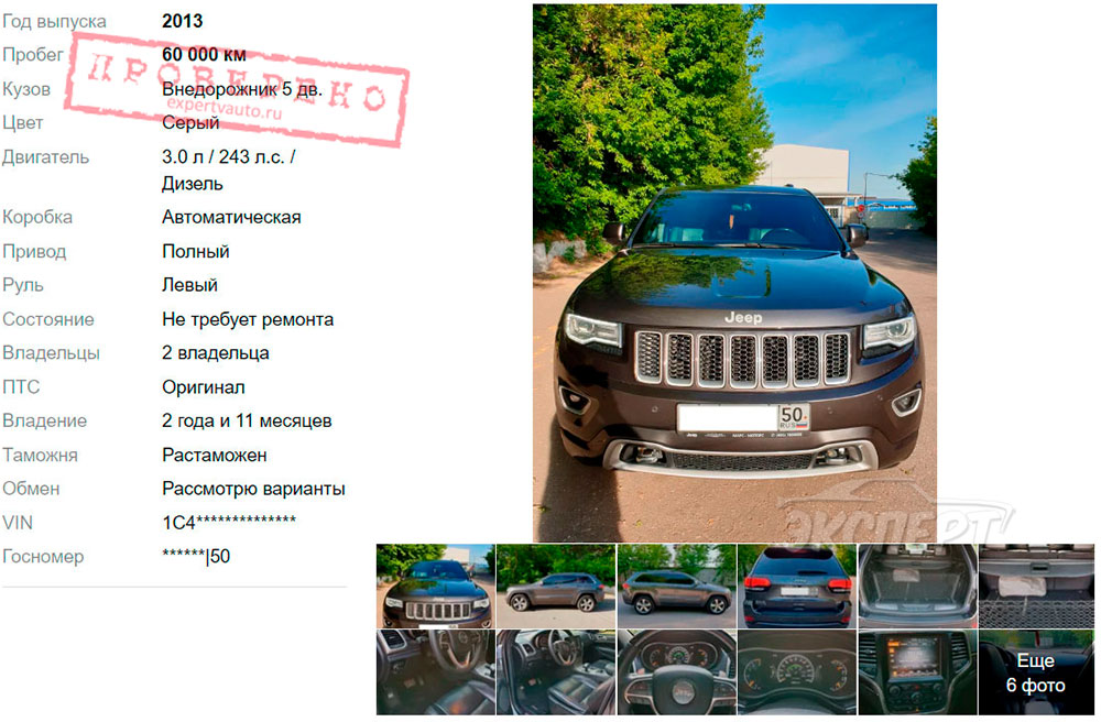 Объявление Jeep Grand Cherokee WK2