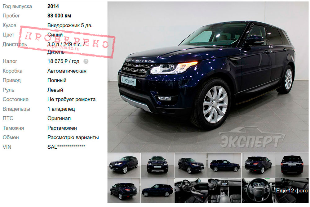 Объявление Land Rover Range Rover Sport