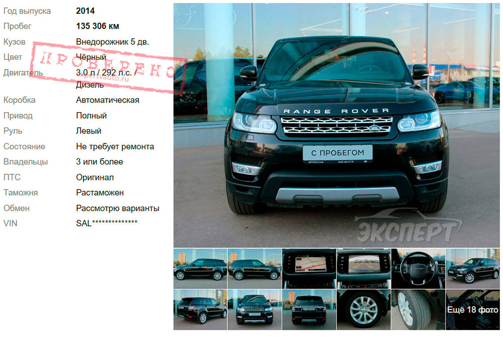 Объявление Land Rover Range Rover Sport