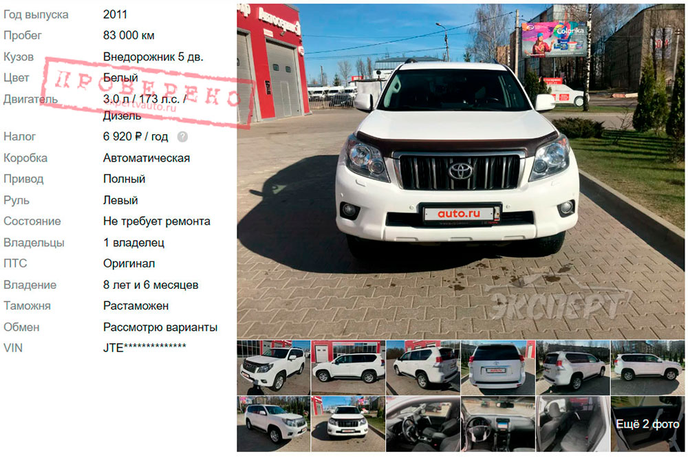 Объявление Toyota Land Cruiser Prado 150